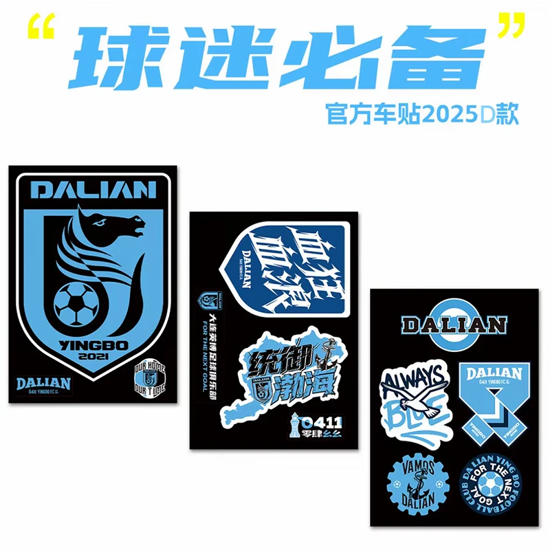 大连英博足球俱乐部授权球迷车贴球迷标识看台风格DLYBCM-2560