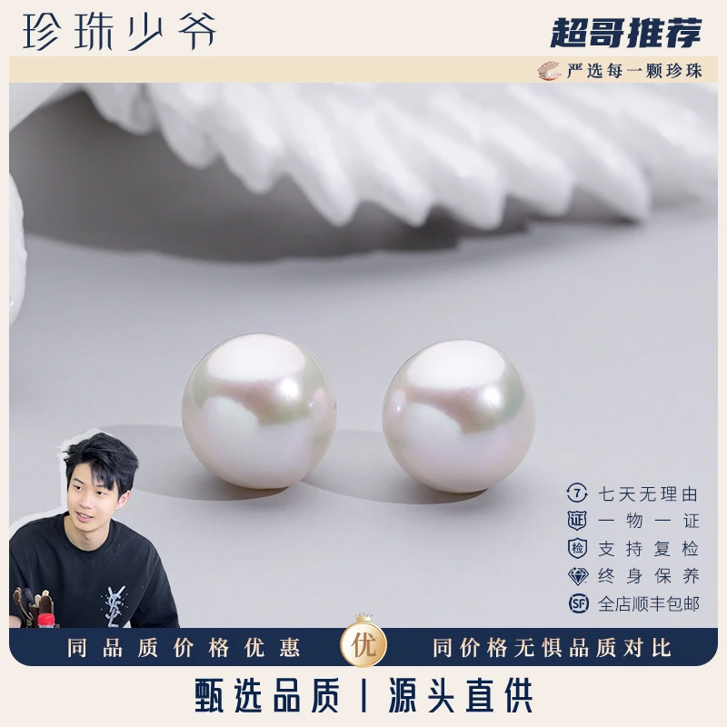 【杰哥开播啦】天然淡水珍珠耳钉 S925银10.5-11.5mm