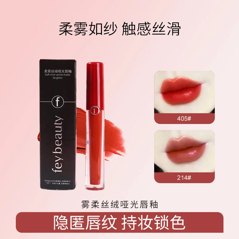 feybeauty丝绒哑光唇釉405