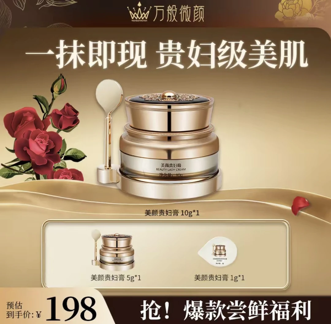 【官方正品】万般微颜美颜贵妇膏10g（新年年货节机制）