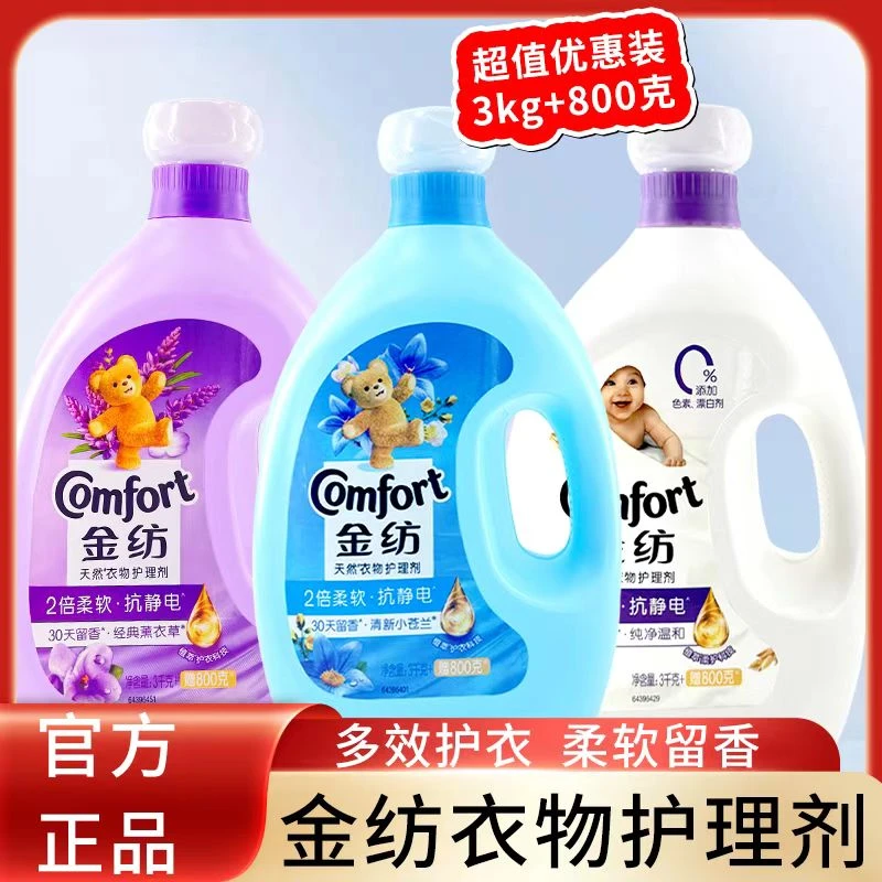 【超值装】金纺衣物护理柔顺剂持久留香柔软防静电薰衣草纯净温和k3