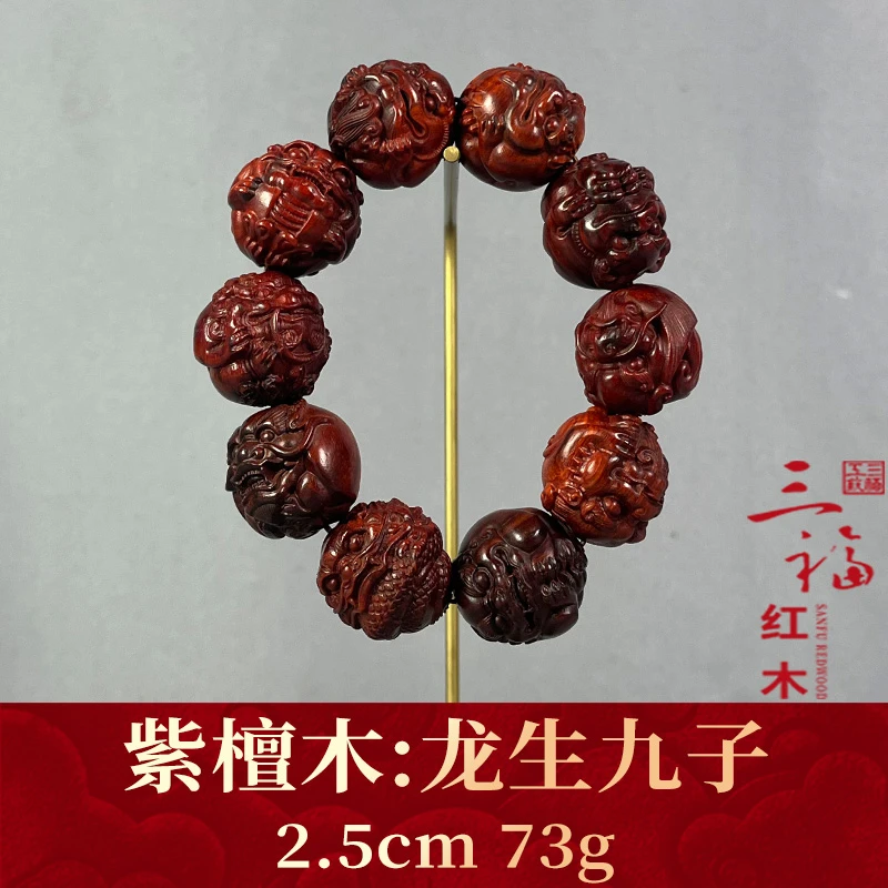 118723 龙生九子 紫檀木