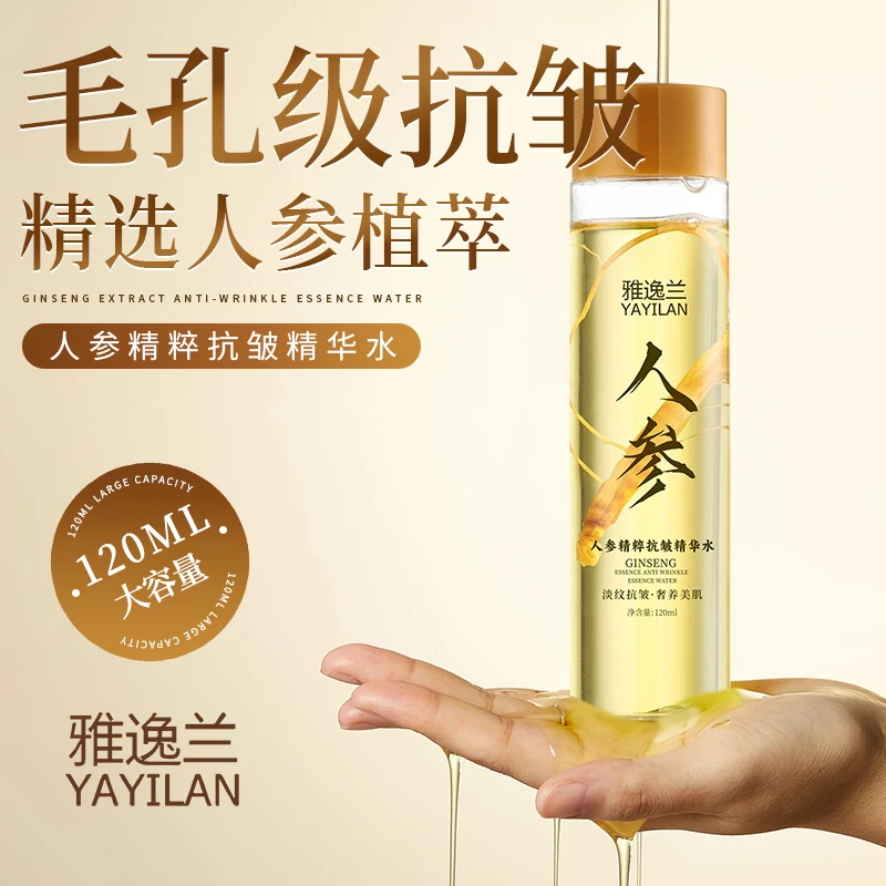 【拍5单发6单】雅逸兰紧致抗皱人参水120ml YS