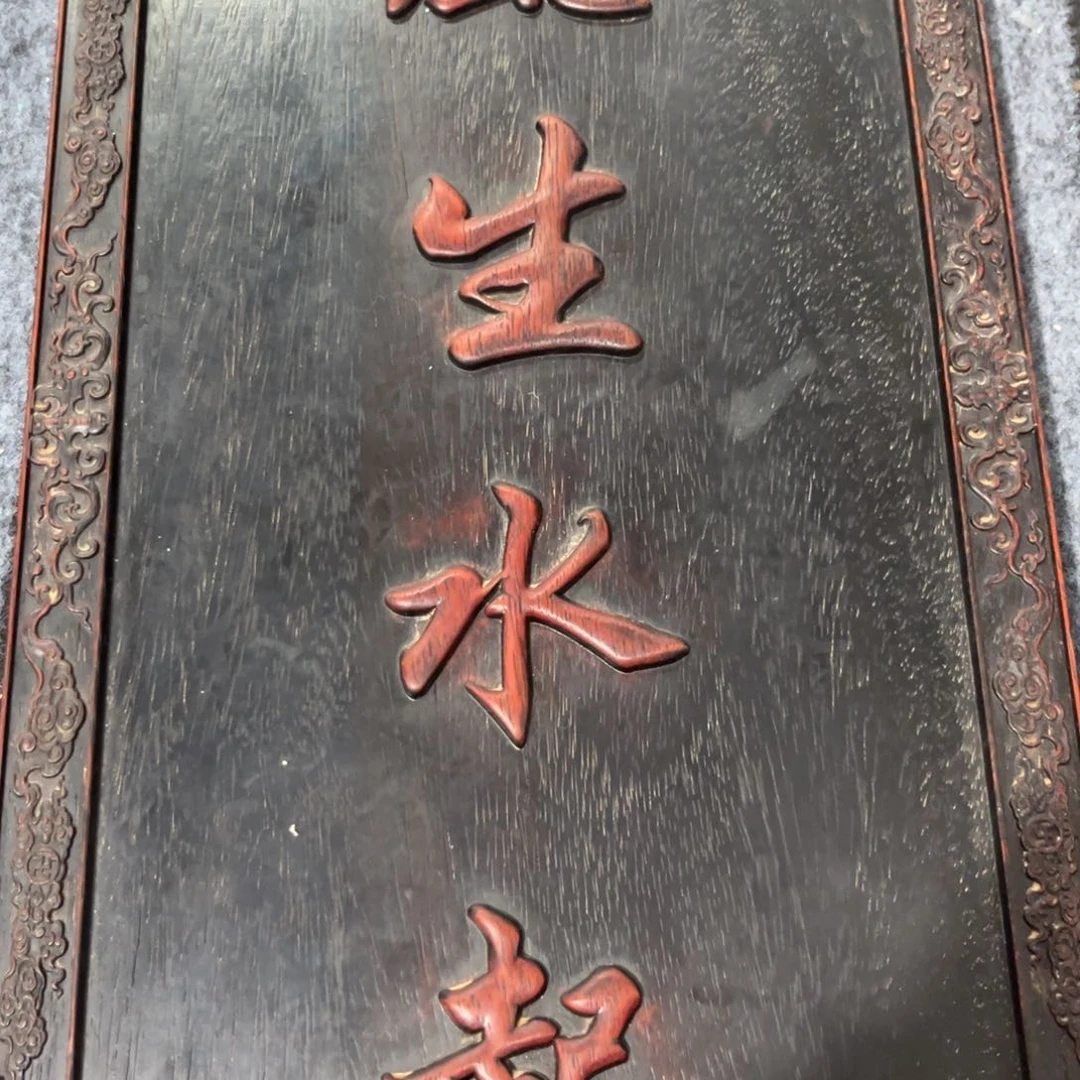 木非洲紫檀木雕牌匾挂匾