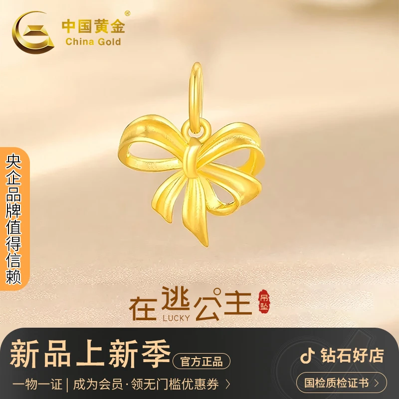 中国黄金在逃公主挂坠蝴蝶结吊坠轻奢首饰赠银锁骨链送礼物