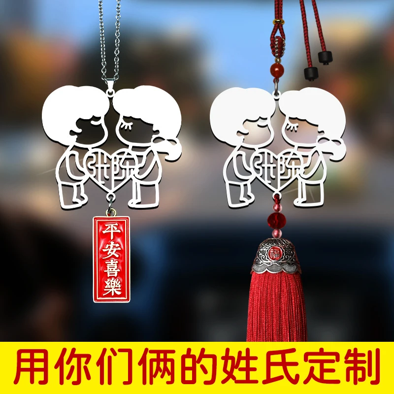 【爱心娃娃车挂】姓氏汽车挂件名字车内挂饰情人节生日情侣礼物