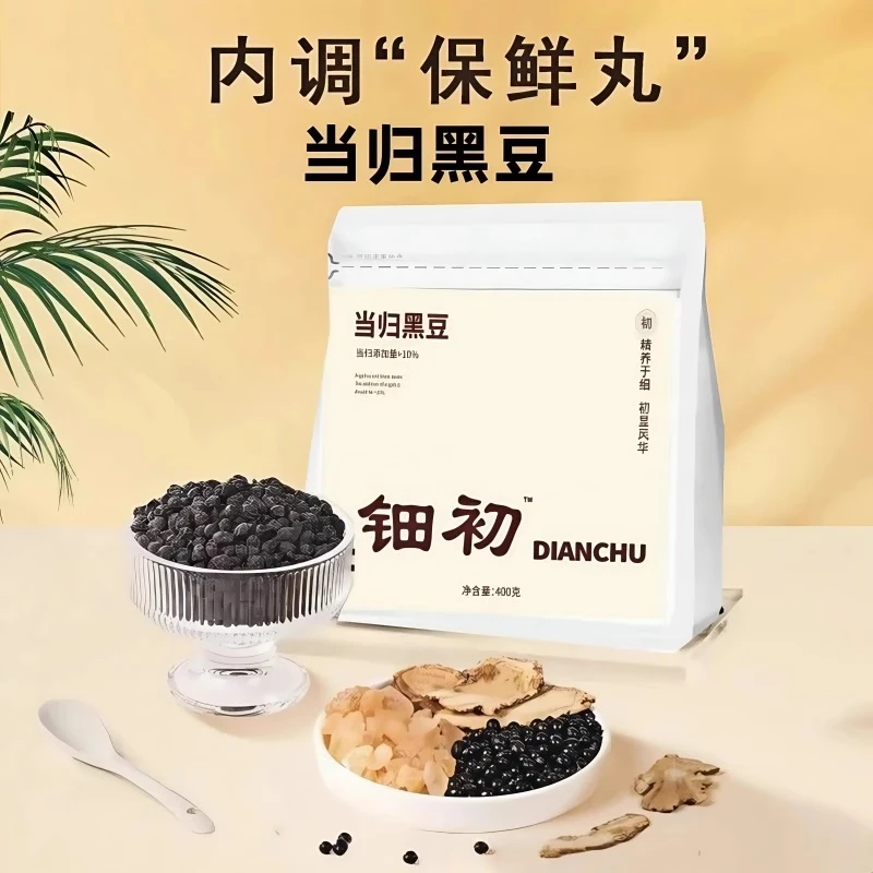 官方正品细初当归黑豆古法熬制当归豆滋补气血免煮即食女性营养