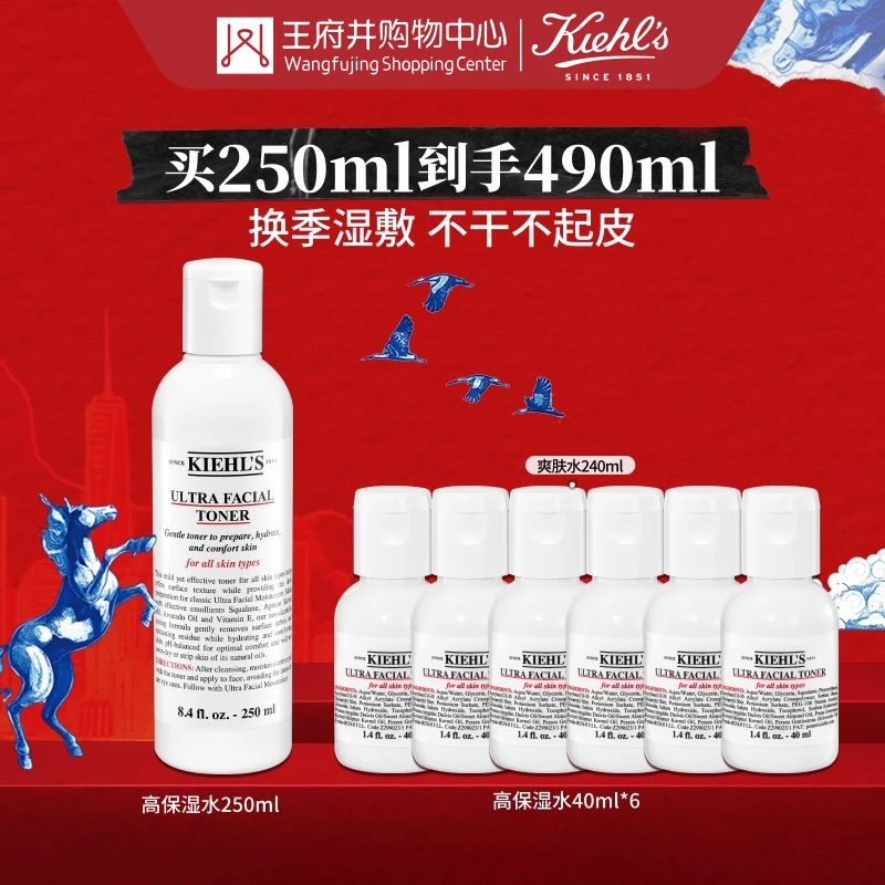 成都科华店丨Kiehls科颜氏高保湿爽肤水250ml
