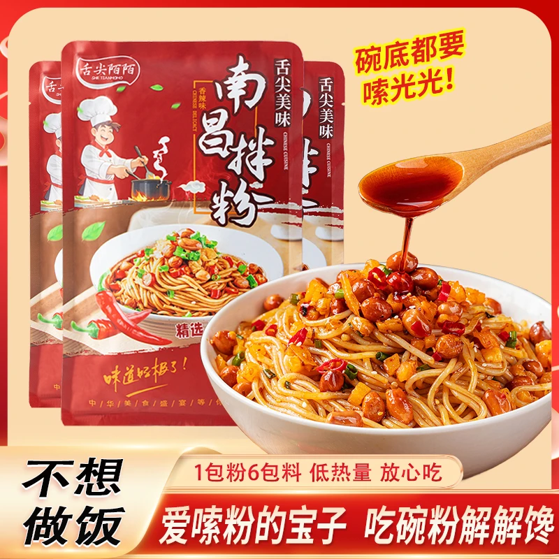 5包 正宗南昌拌粉方便速食湖南江西米粉早餐中辣螺蛳粉干粉酸辣粉