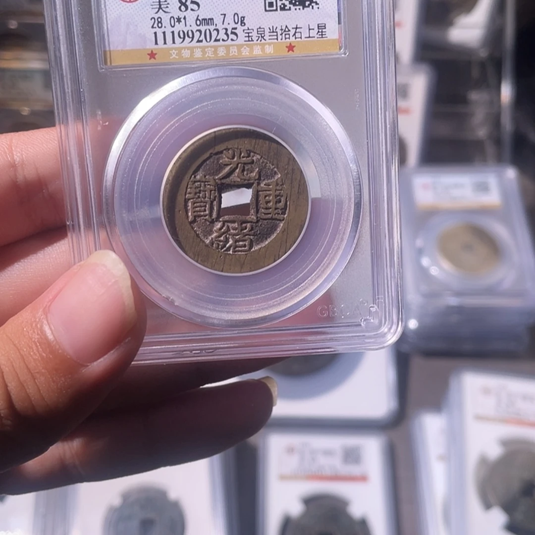 铜CD评级封装盒子币一个0235