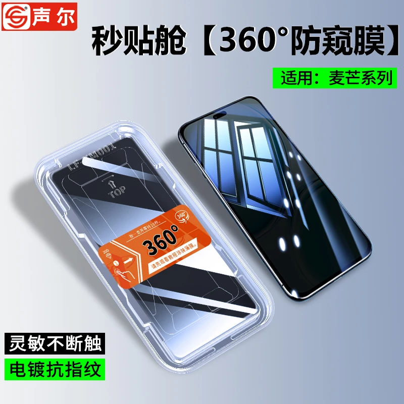 360度防窥膜适用麦芒40/20/10秒贴无尘舱全屏高清防摔手机钢化膜