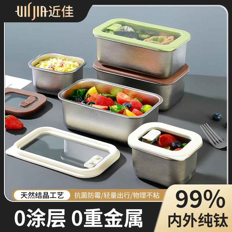 【纯钛本色保鲜盒】密封亲子露营抑菌冰箱微波炉通用轻奢原色保鲜盒