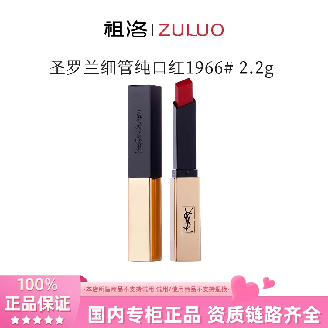YSL/圣罗兰细管纯口红1966# 2.2g小金条 持久保湿显白情人节礼物
