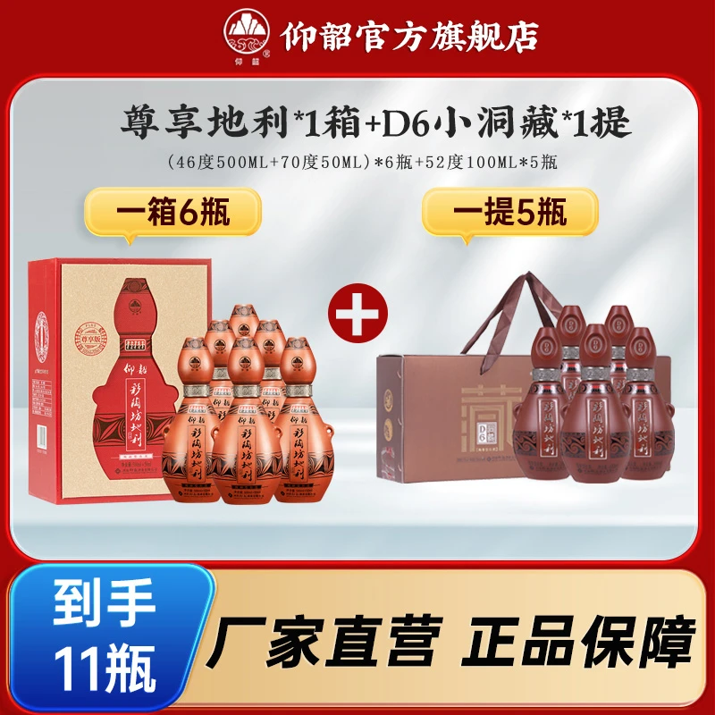 彩陶坊地利线下同款加量500+50ml地利尊享版6瓶+1提洞藏小酒组合