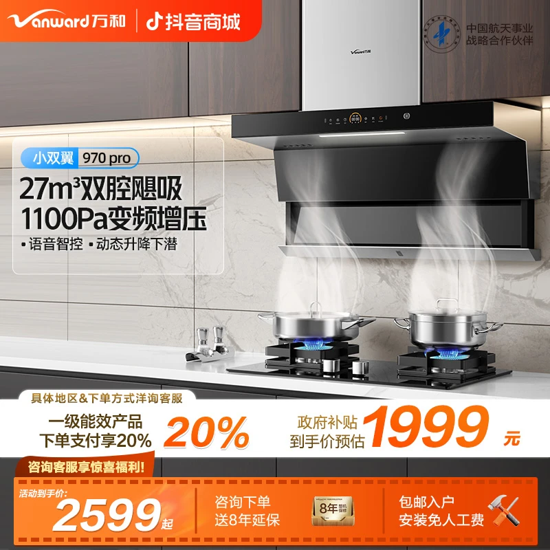 【政府补贴】万和小双翼抽油烟机顶侧双吸27m³大吸力升降970 PRO
