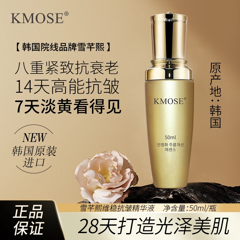 【韩国雪芊熙】深胚层微刺八重导入抗皱高提亮微晶精华液