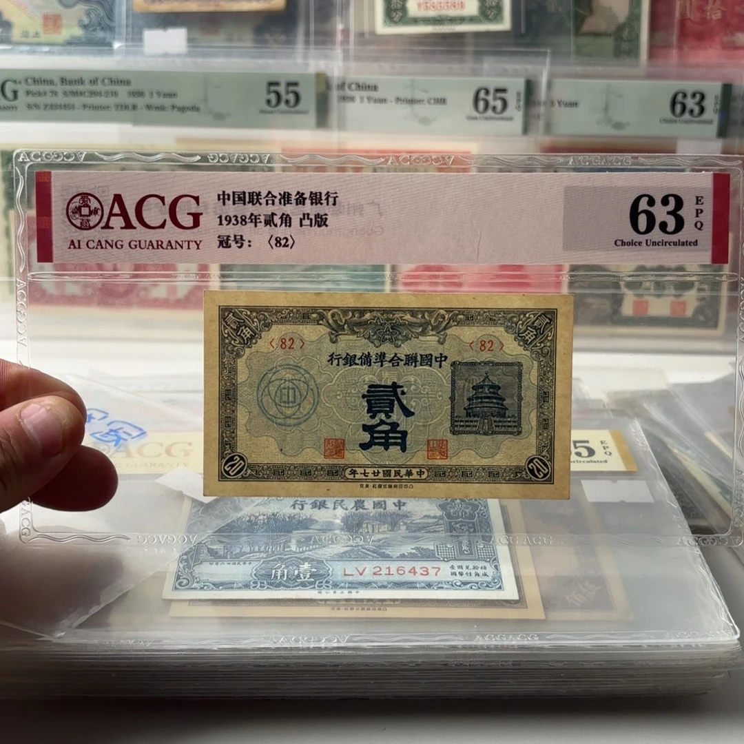 中国联合准备银行贰角82……冠军分