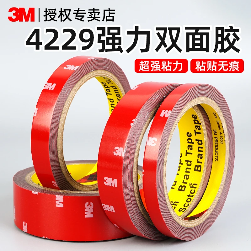 3M车用强力泡棉双面胶高粘防水耐高温汽车专用无痕粘胶双面固定贴