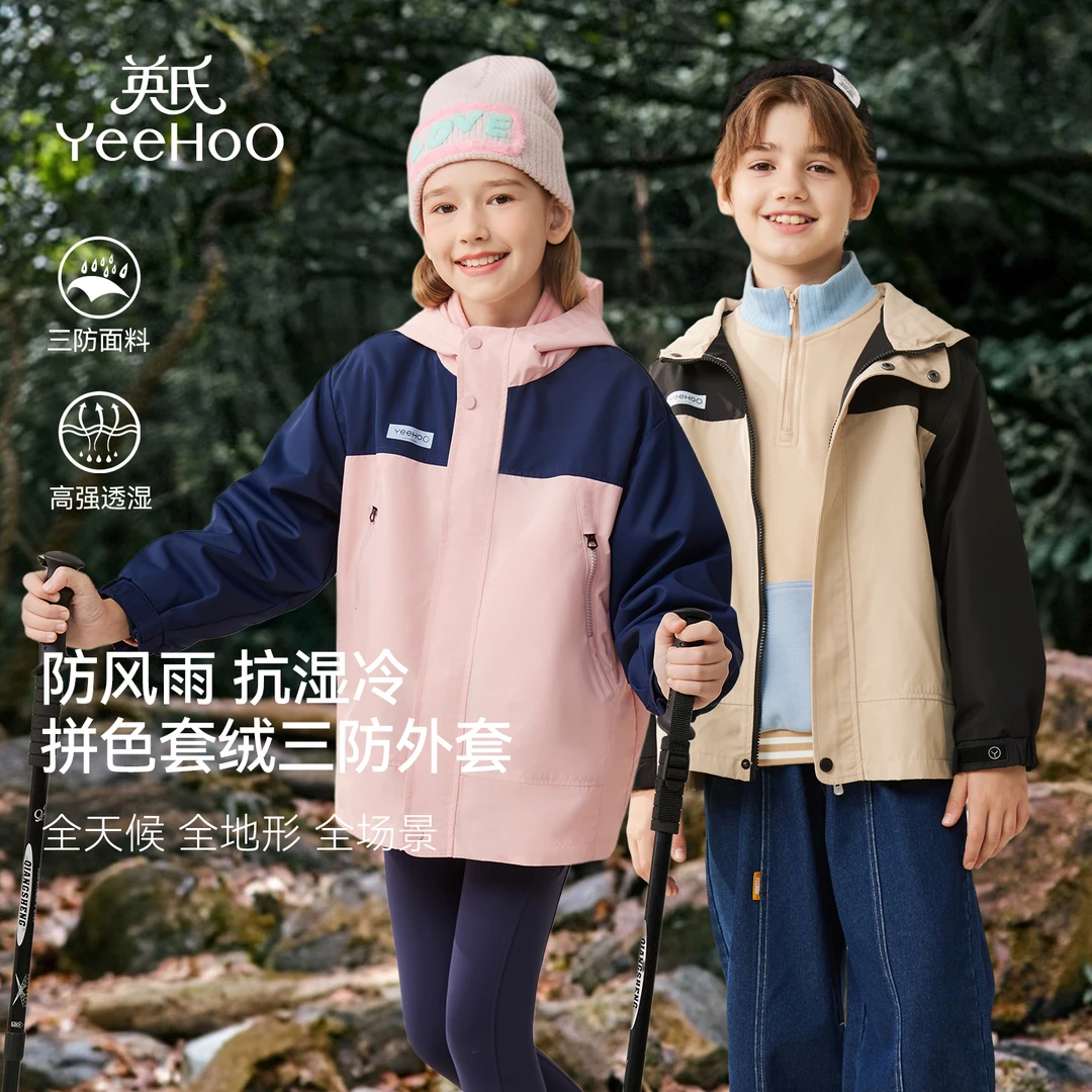 英氏【户外三防三合一】日常运动保暖女童外套男童外套儿童服装童装