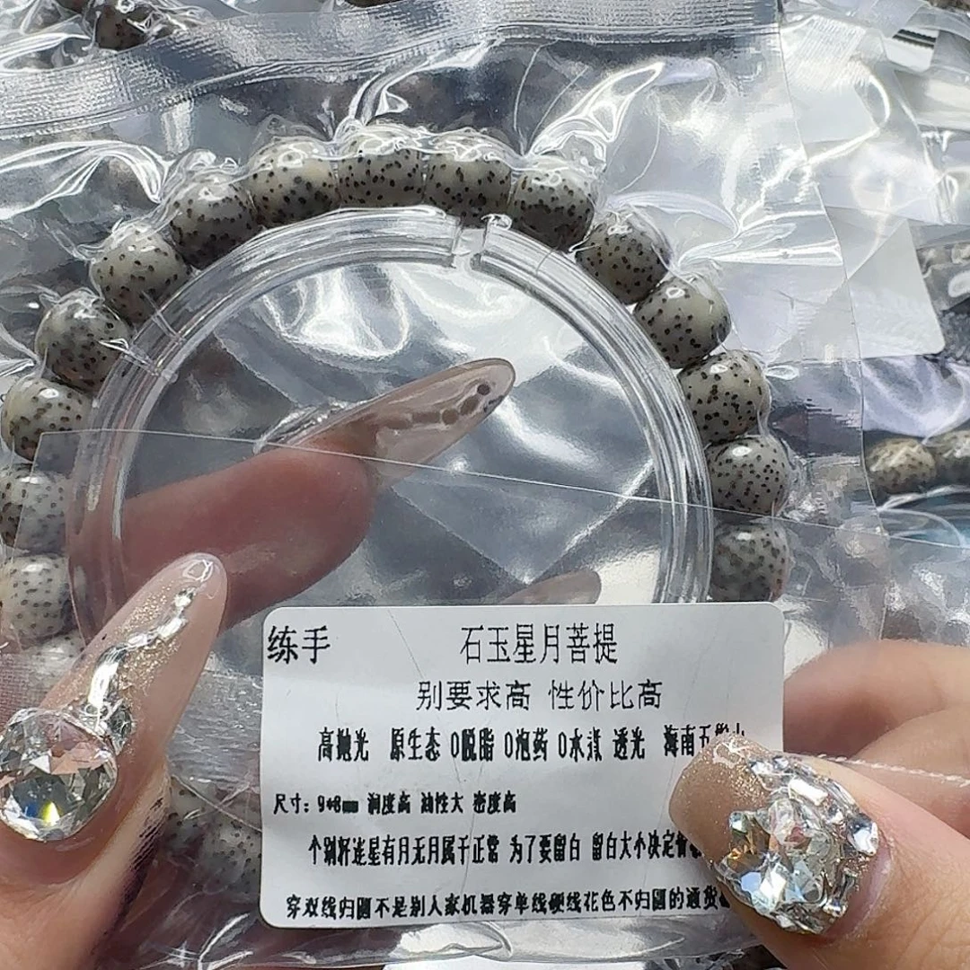 星月菩提手串189练手星月菩提98桶单圈