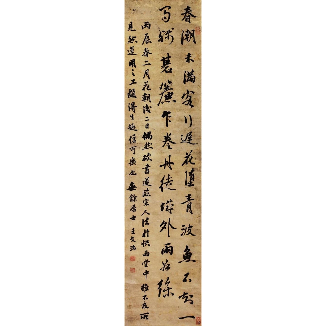 王 文 治 1796年作 行书自作七言诗 立轴 137×31cm