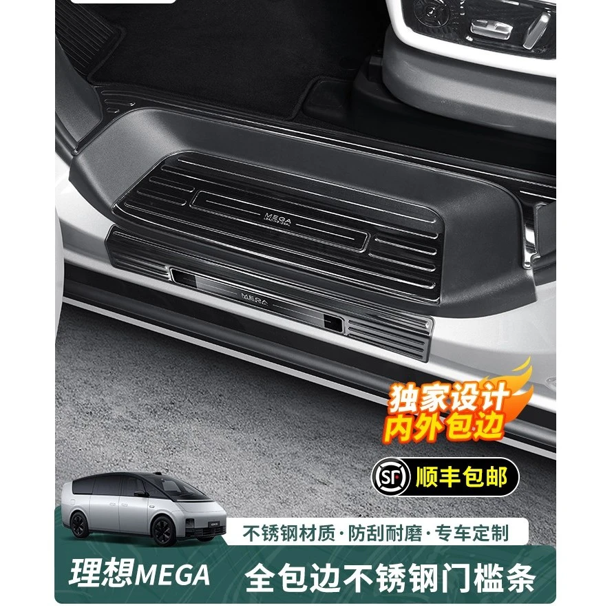 适用于理想MEGA home门槛条专用不锈钢内饰防护迎宾踏板用品配件