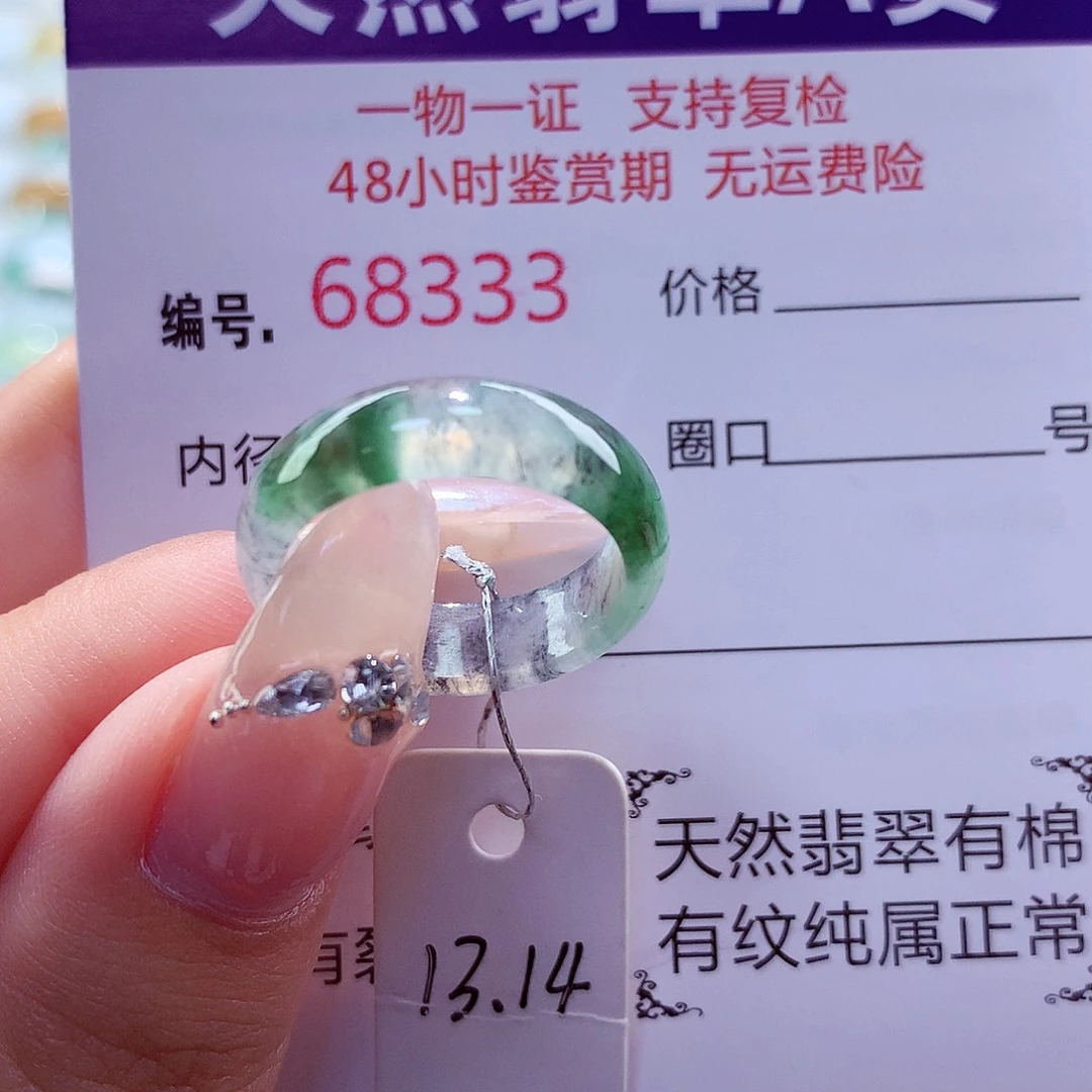 未镶嵌戒指翡翠天然