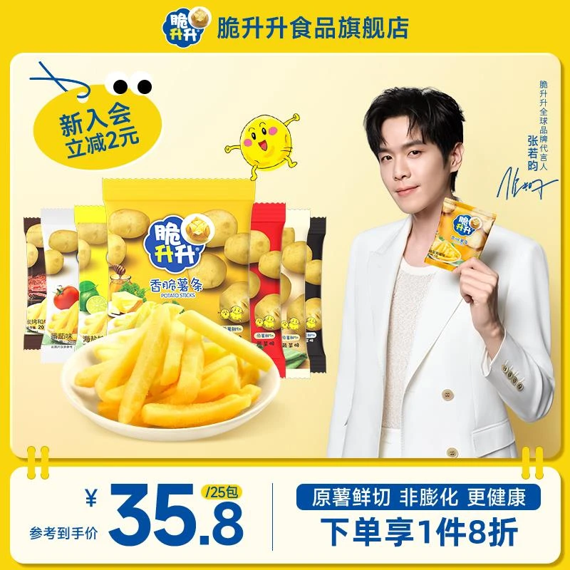 脆升升香脆薯条20g*25袋鲜切薯片蜂蜜黄油脆生生休闲零食大礼包