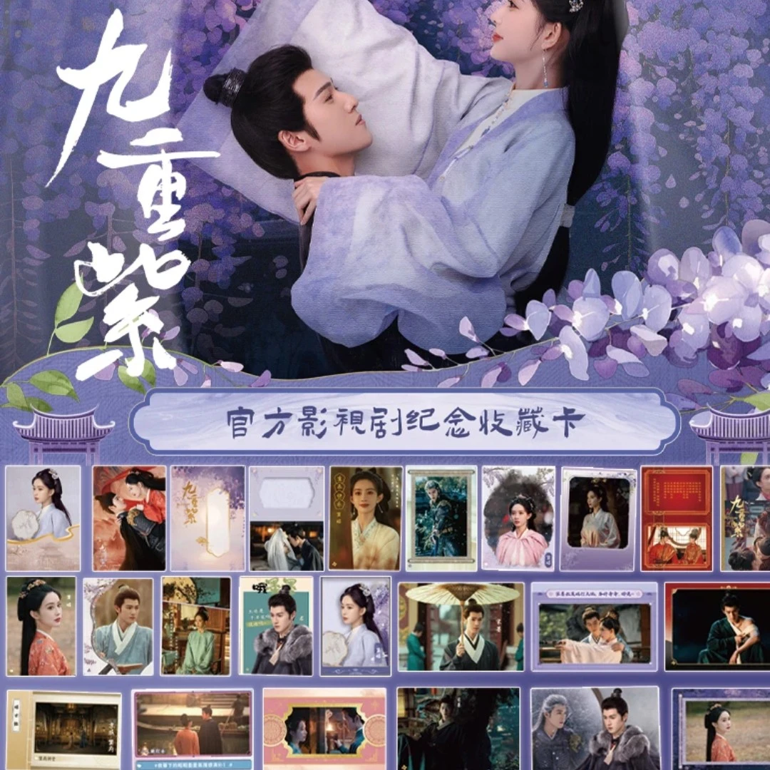 九重紫官方影视纪念收藏卡