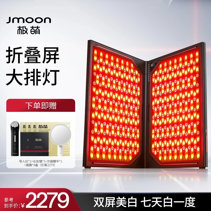 Jmoon极萌折叠大排灯祛痘美白光子嫩肤