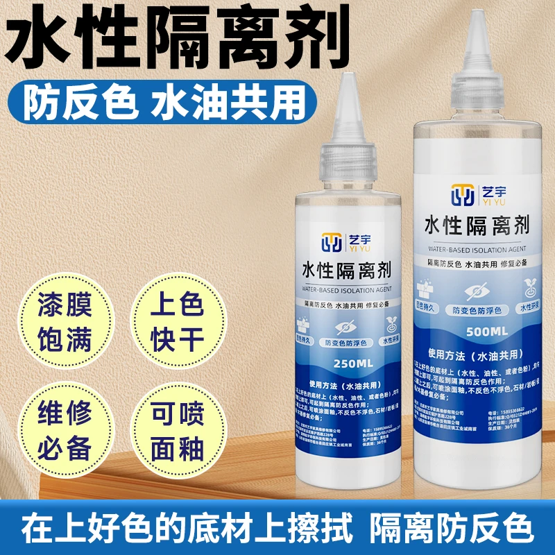 水性通用隔离剂瓷砖石英石固色抛光液岩板陶瓷木家具上色水不变色