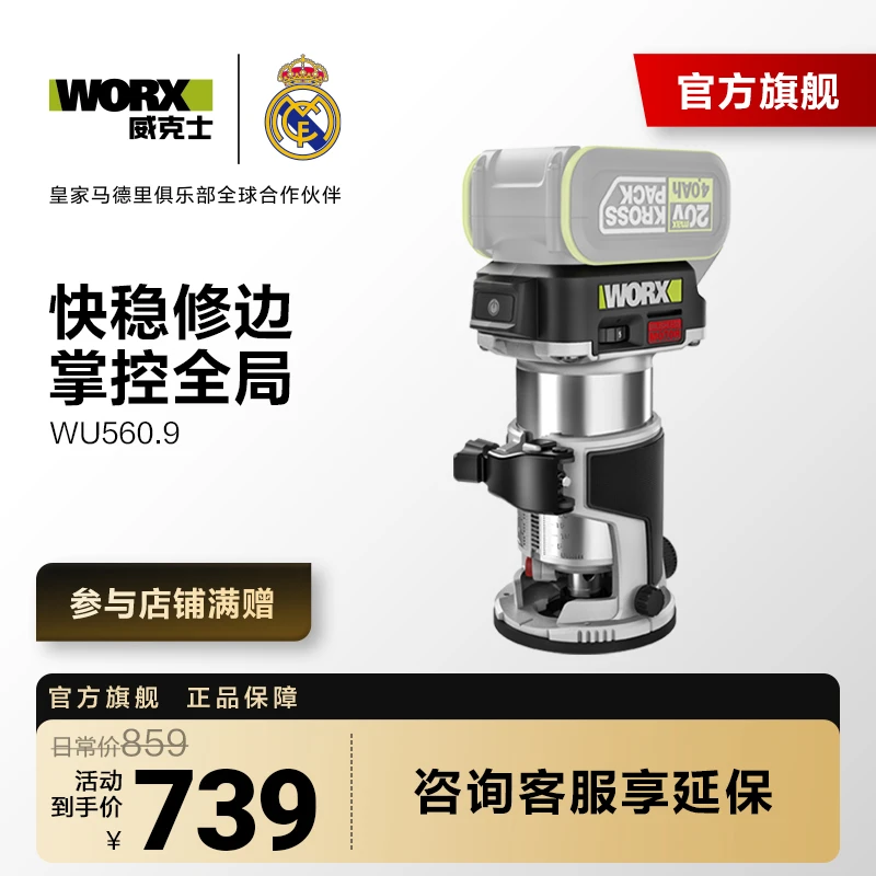 威克士WU560修边机20V锂电无刷木工开槽机倒角锣机电木铣
