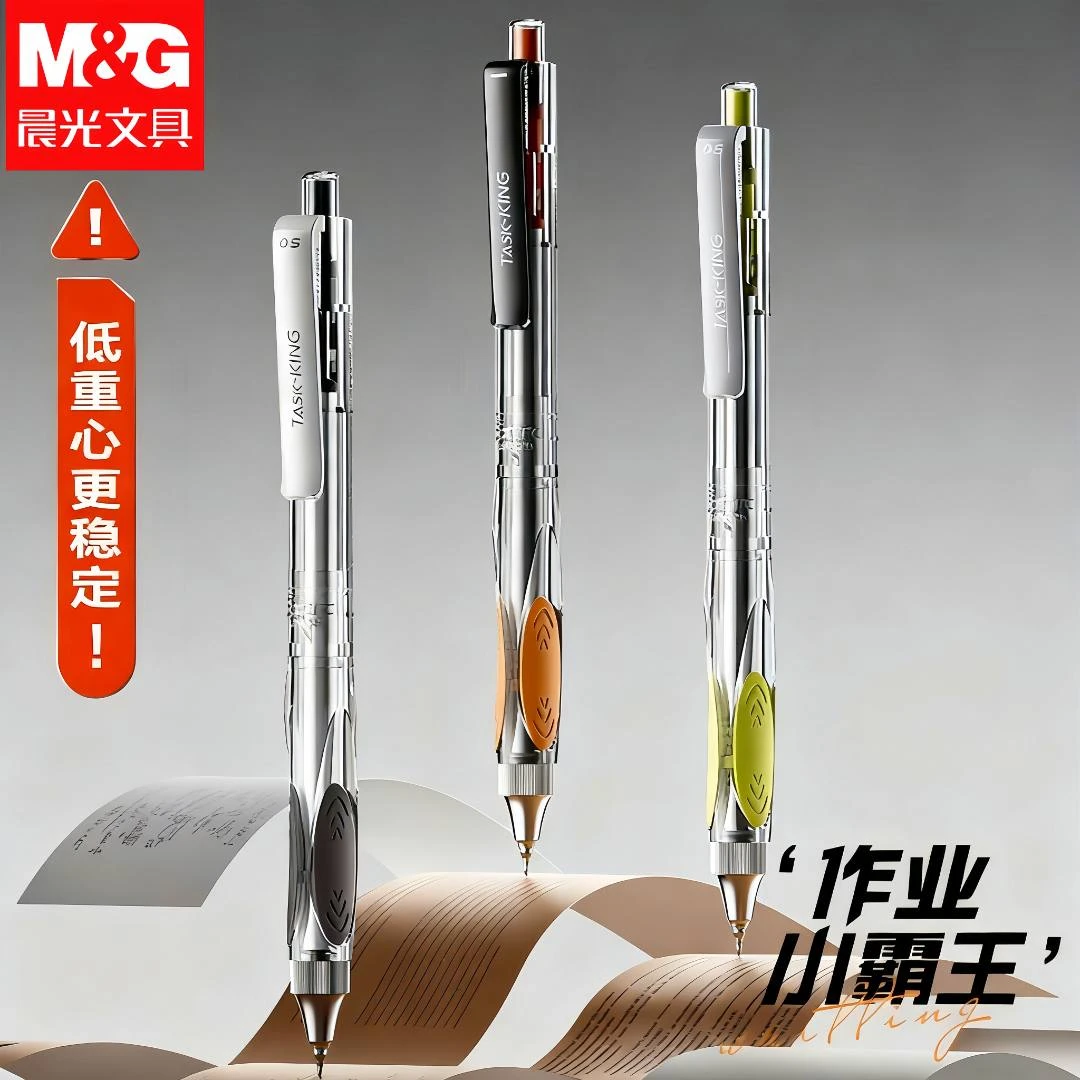 晨光作业小霸王按动中性笔低重心防晃动速干顺滑刷题考试办公专用