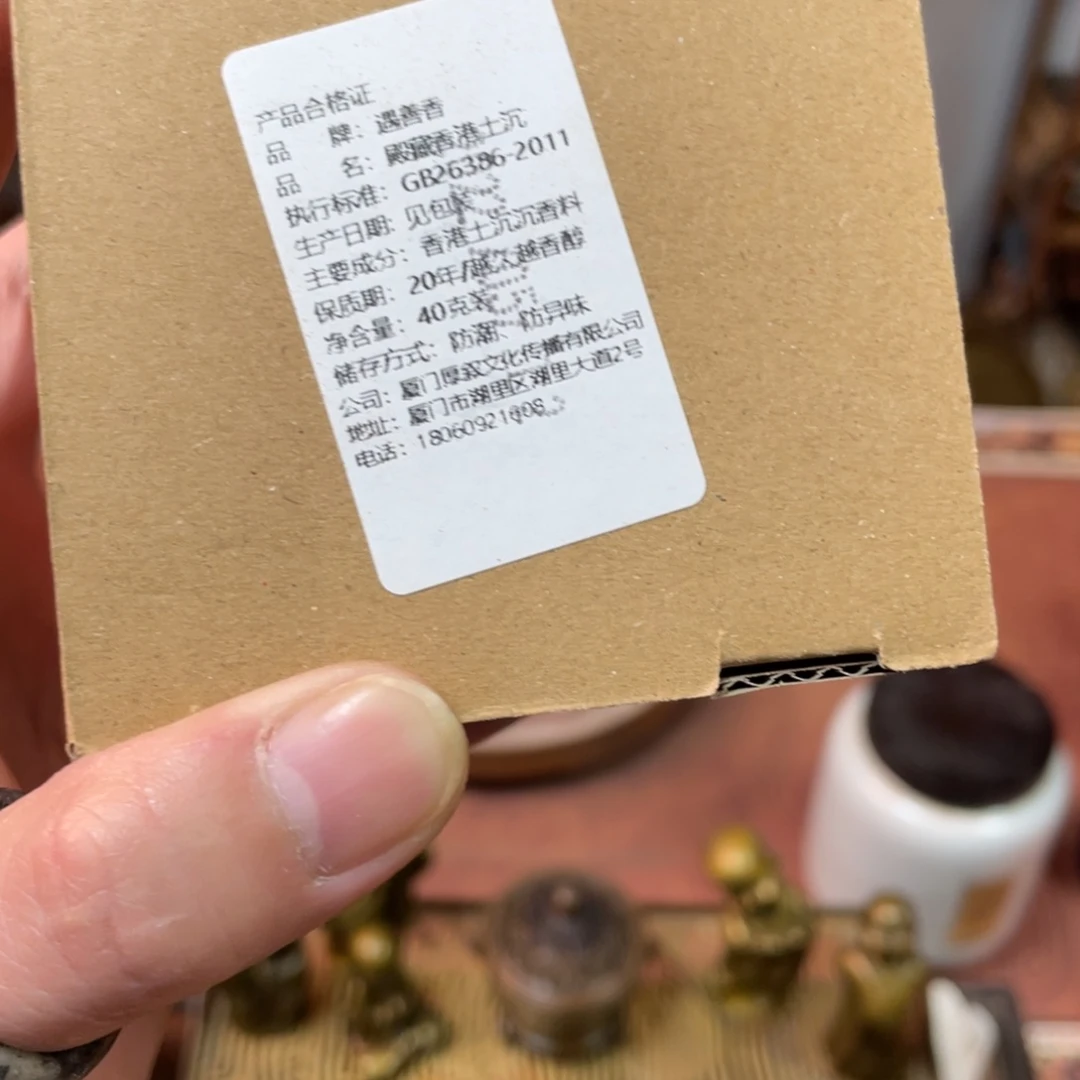 香料空*典藏香港土沉40克
