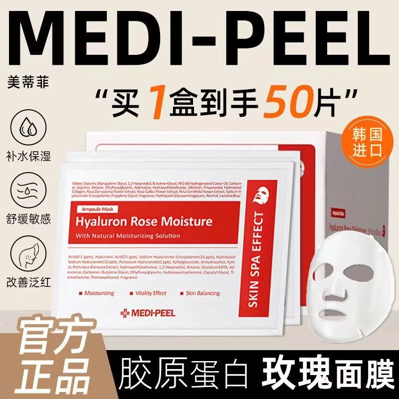 50片装韩国美蒂菲玫瑰面膜女补水保湿女学生敏感肌可用正品面膜贴