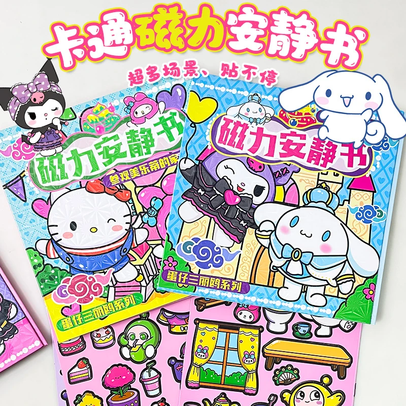 免裁剪磁力安静书三丽欧蛋仔系列免裁剪diy换装场景贴纸益智玩具