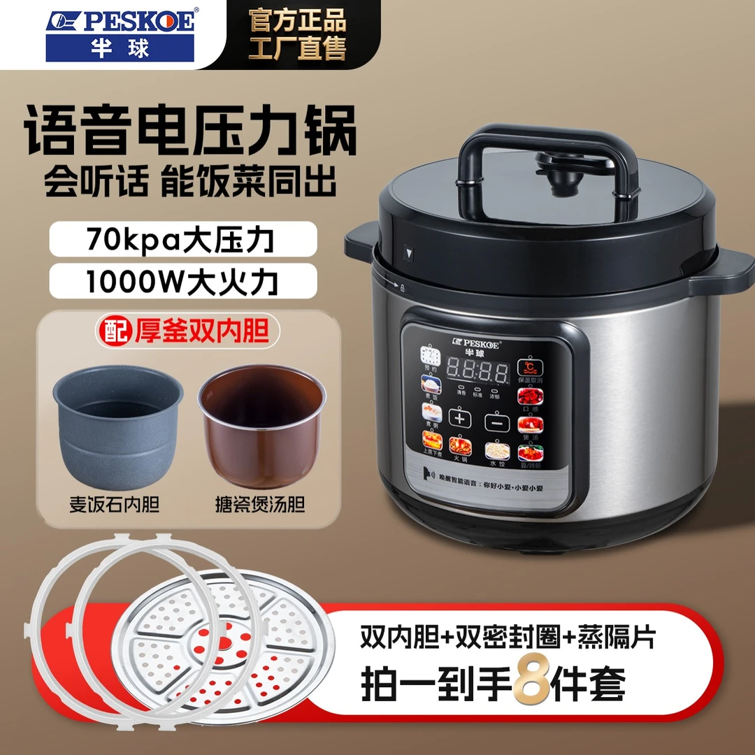 【半球】6L语音智能电压力锅双胆不粘内胆煮饭煲汤炖肉多功能高压锅