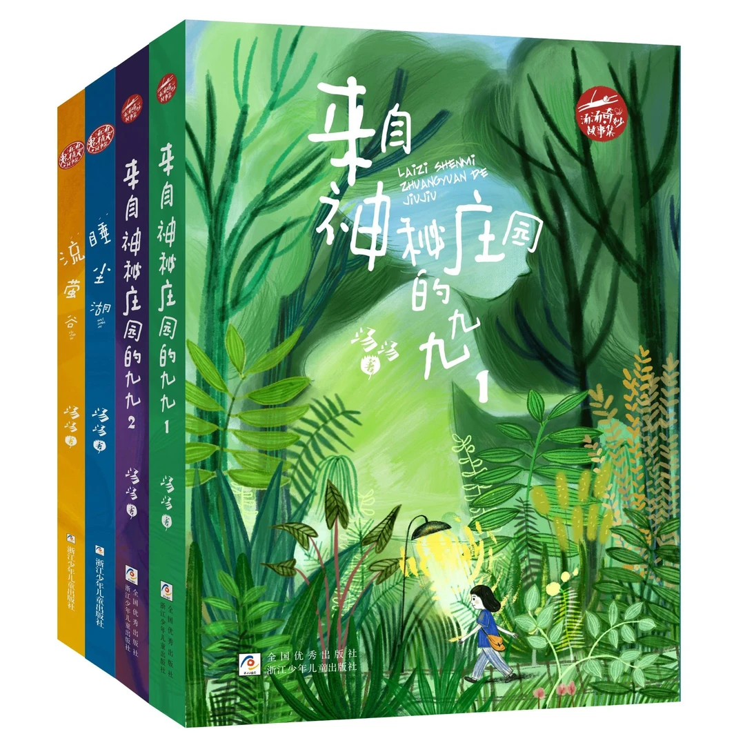 【7岁+】汤汤奇妙故事集（4册）热销数十万册的“鬼精灵”童话倾情推荐