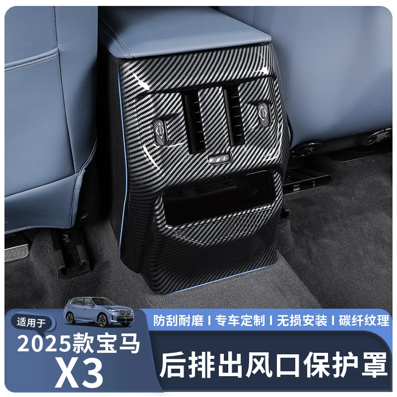 适用于25款宝马新X3碳纤纹后排出风口保护罩防刮耐磨不影响出风