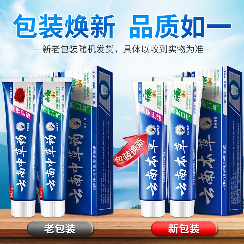 专属【到手3支】云南中草药牙膏清洁去烟牙渍清新新老款随机发货