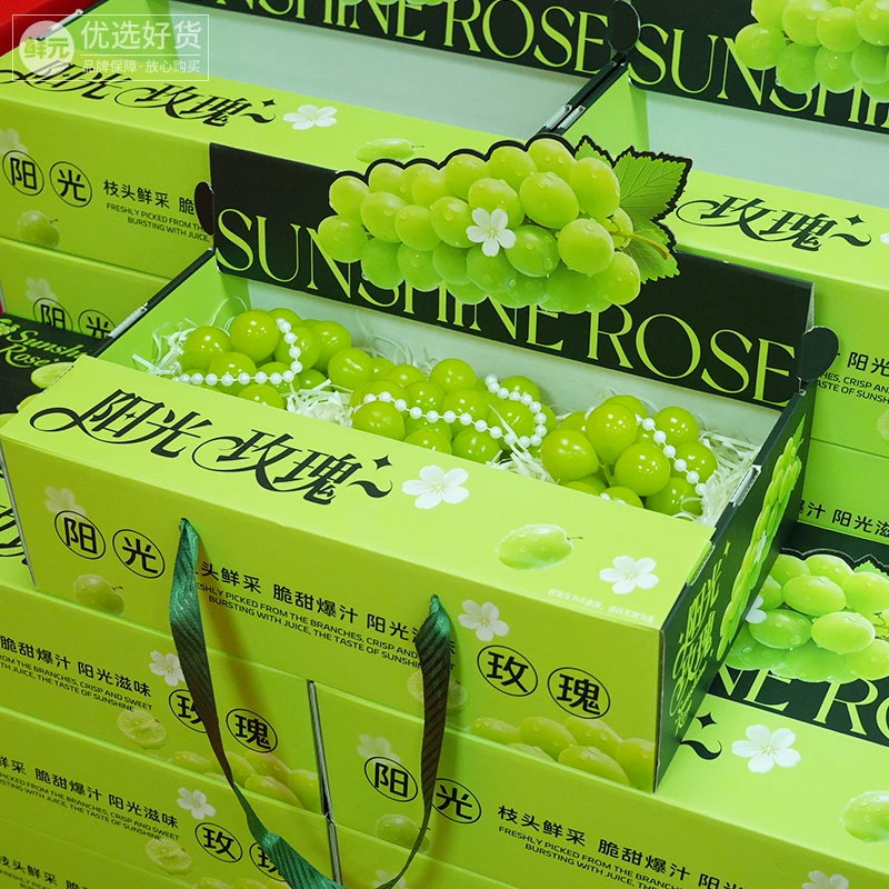 鲜元【20套】阳光玫瑰专用礼品盒晴王葡萄包装盒香印青提手提空礼盒