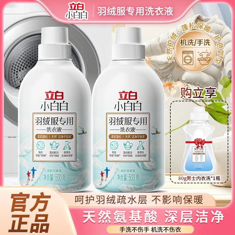 立白【羽绒服专用】蓬松洗衣液水洗机洗专用去污软棉服洗衣防结块TF