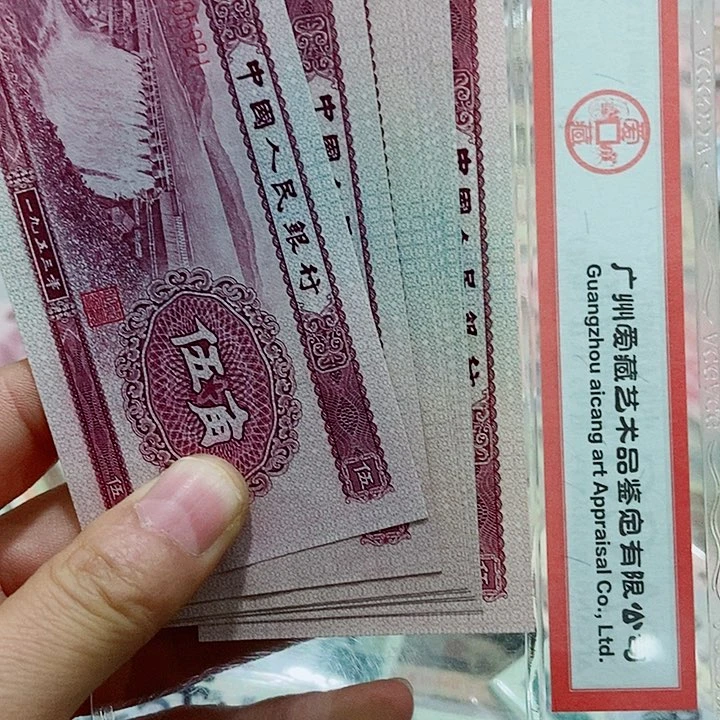 差***生2版五角水标十原票十张连号五47