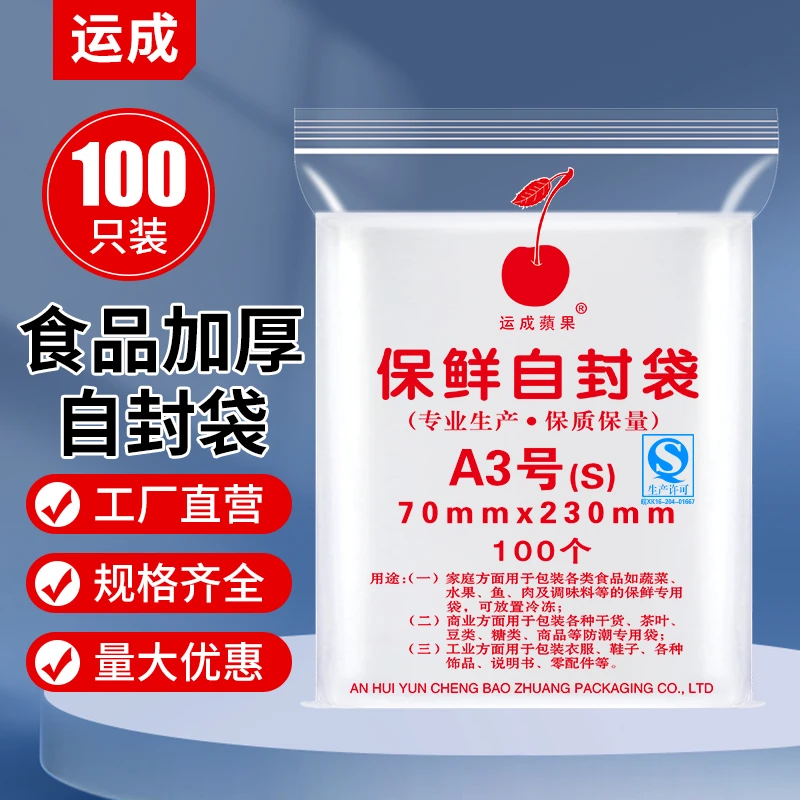 自封袋7*23cm长条形手机遥控器文具收纳密封袋透明塑料封口包装袋