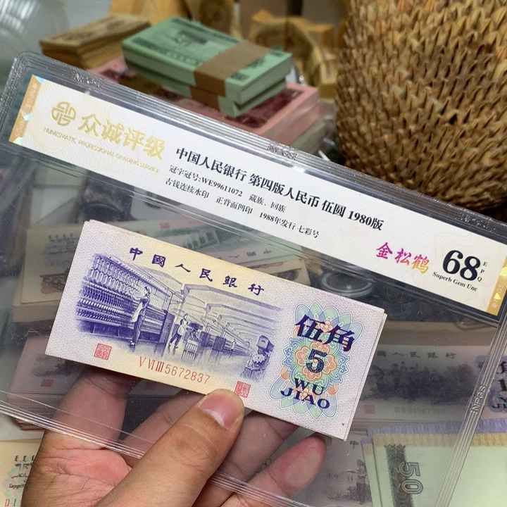 退市人民币4张如图