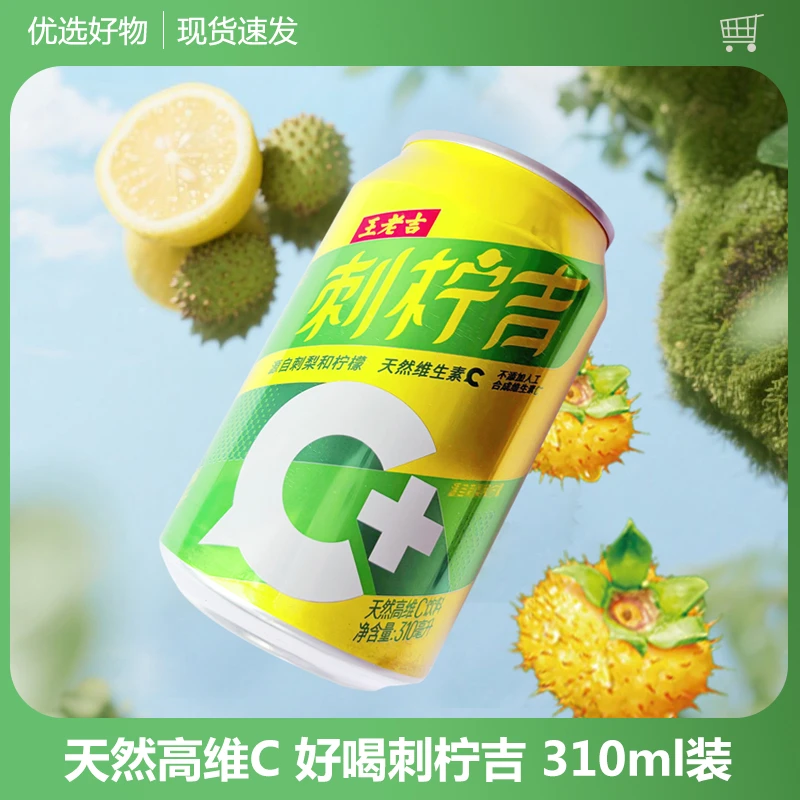 刺柠吉310ml胖罐刺梨汁刺宁吉补充维C果汁罐装天然高维C饮料