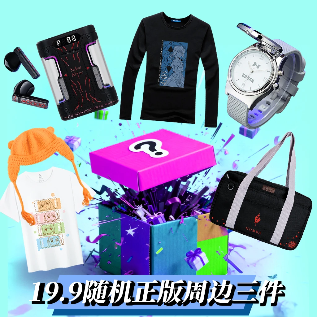 【福袋】19.9随机三件正版动漫周边捡漏小埋柯南银魂Fate单肩包衣服