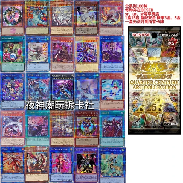 【游戏王】（拆盒）日版年盒 QCAC 25周年艺画典藏包
