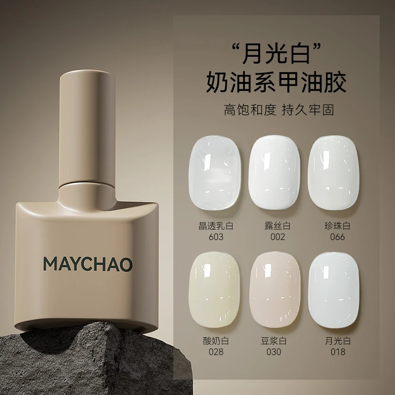（露思同款简约白）美潮指甲油胶露思同款奶白纯白持久美甲实色甲油