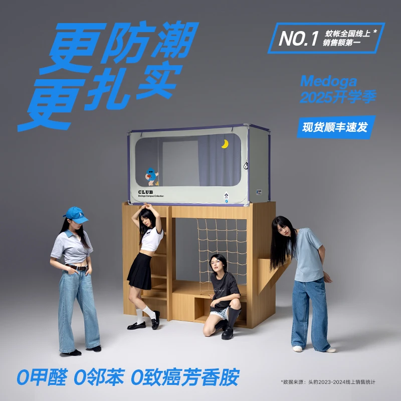 【现货速发】美朵嘉2025新款学生宿舍床帘全包一体式防潮蚊帐上下铺